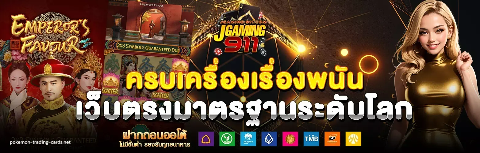 jgaming 911